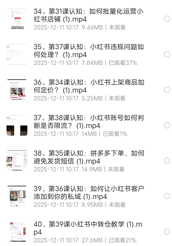 【分享】小红书无货源电商课程，不拍摄不露脸不用囤货，一部手机开店 封面