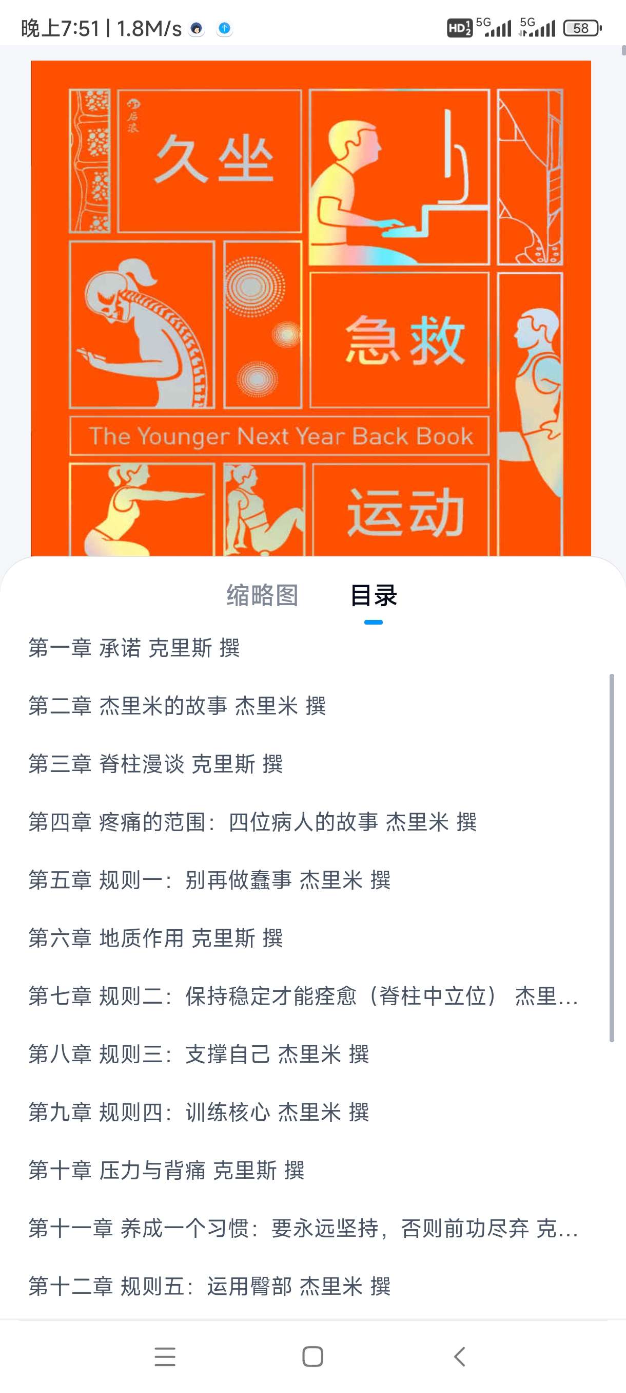 【分享】《久坐急救运动》 封面