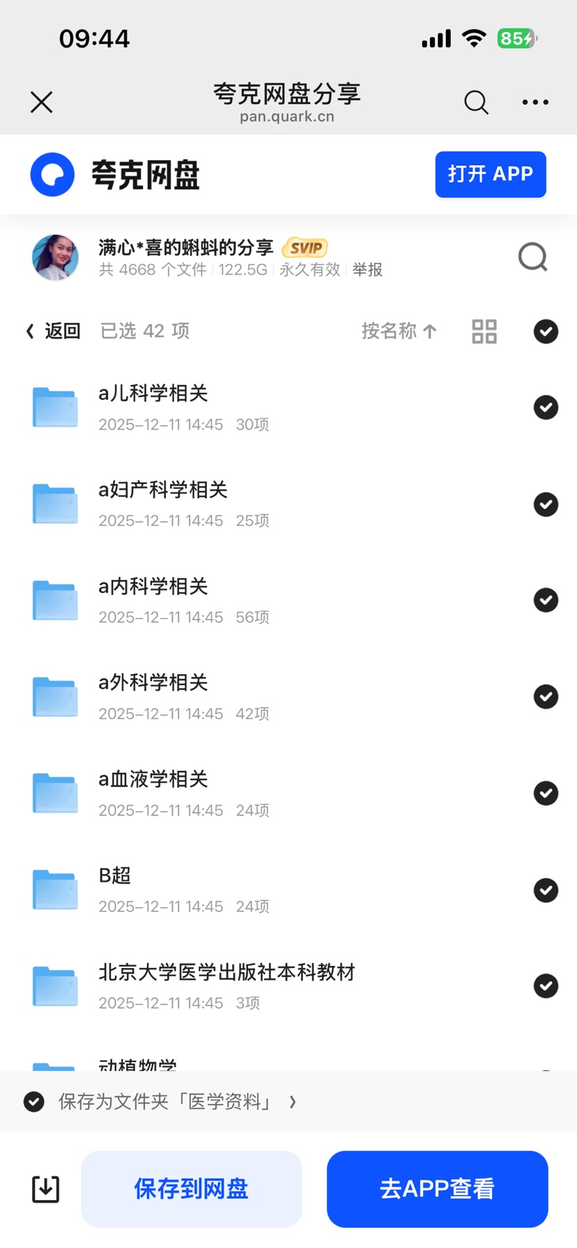 【分享】医学资料 封面
