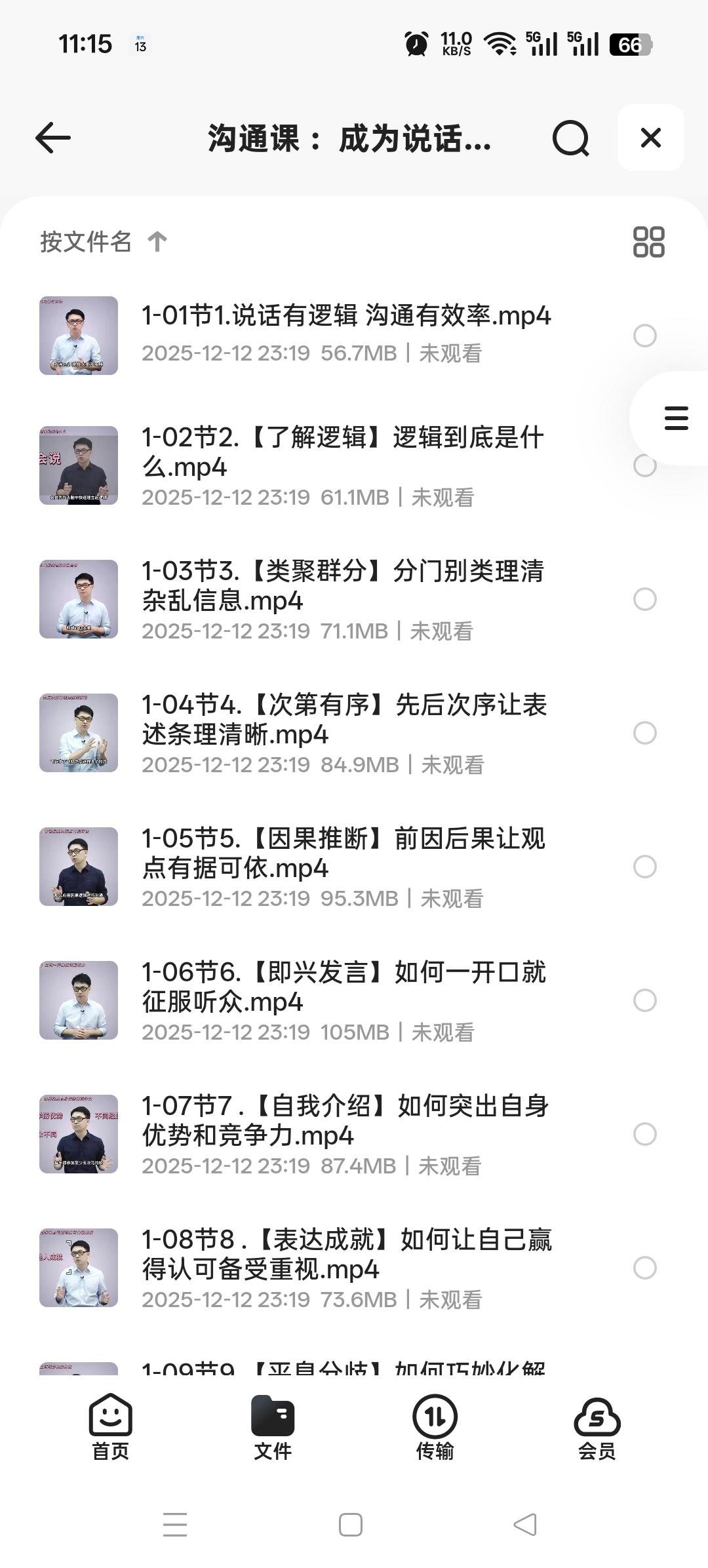 【分享】沟通课 ：成为说话高手 封面