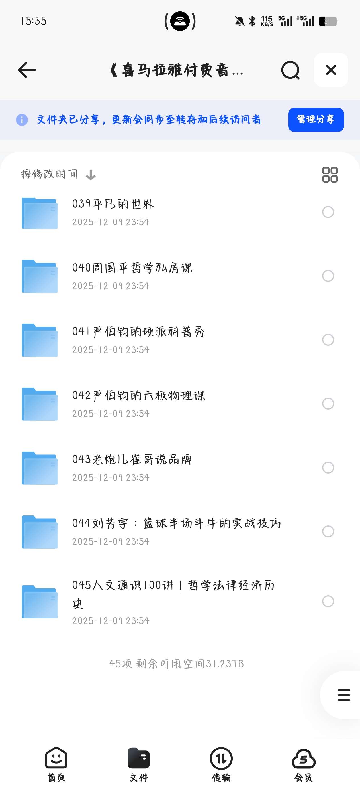 【分享】课程:《喜马拉雅付费音频—知识提升类》合集 价值上千 封面