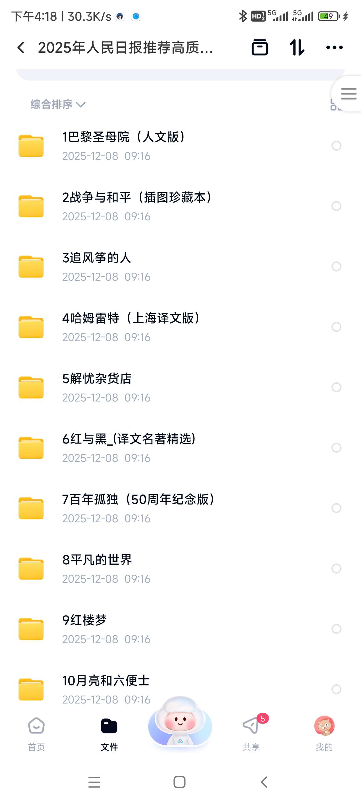 【分享】2025年人民日报推荐高质量书单，全民阅读必备经典好书合 封面
