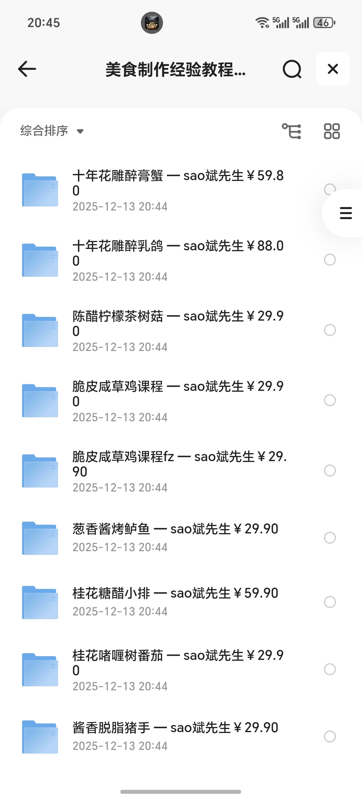 【分享】美食制作经验教程 封面