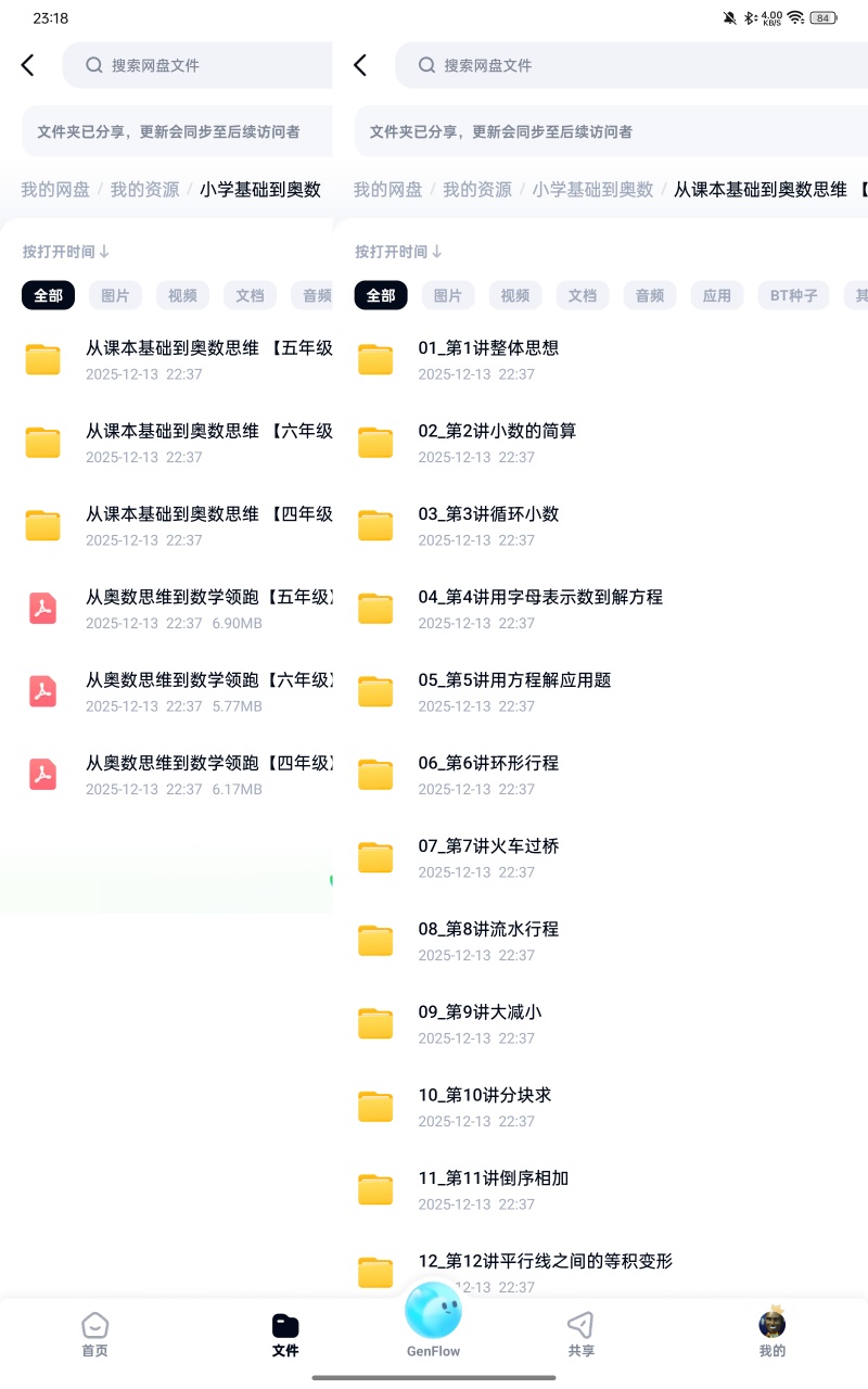 【分享】课程：小学基础到奥数 封面