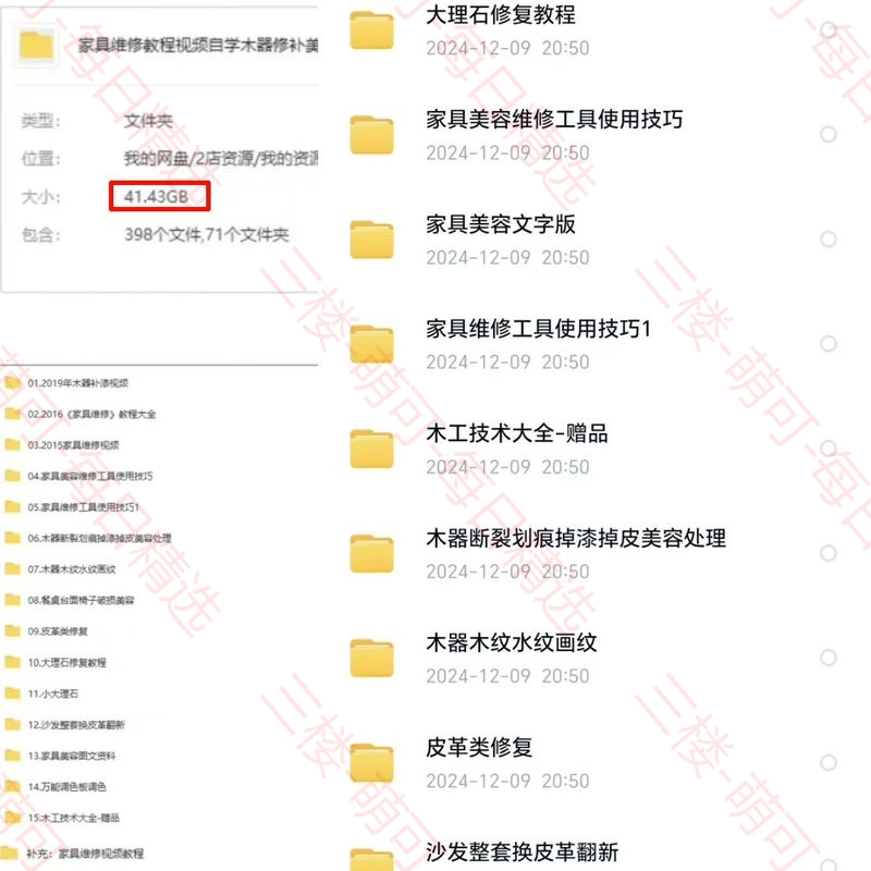 【分享】家具美容维修教程视频木器修补工具调色打磨划痕补漆自学教学 封面
