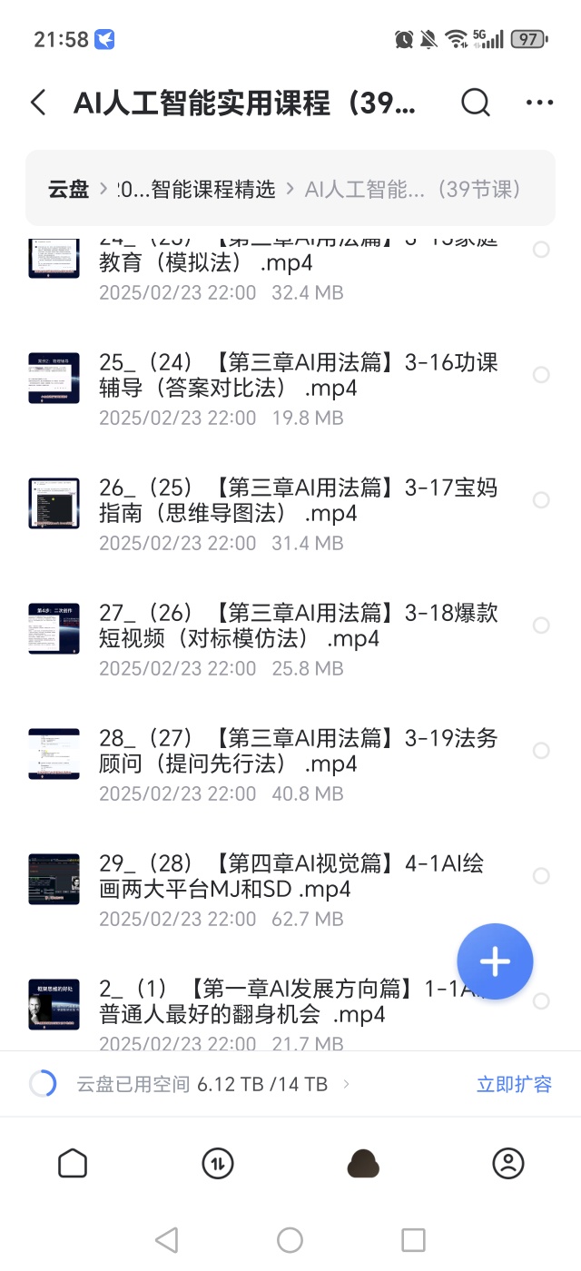 【分享】人工智能使用课程。零基础入门到精通 封面