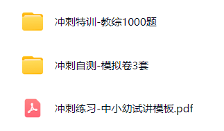 【分享】笔面冲刺秘籍 封面