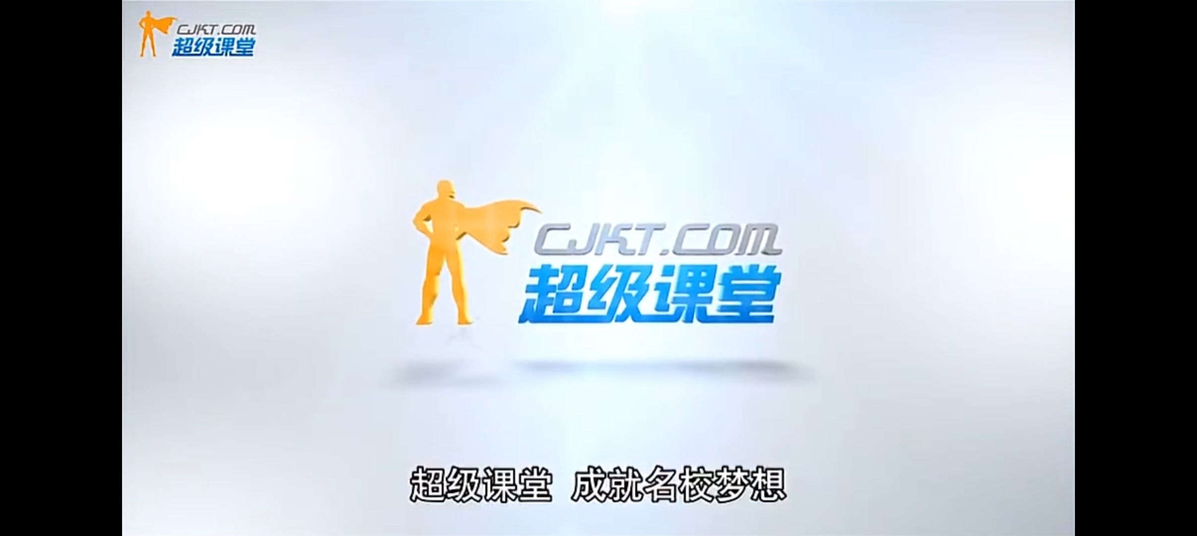 【分享】❤️《超级课堂动画奥数课》高清版 封面