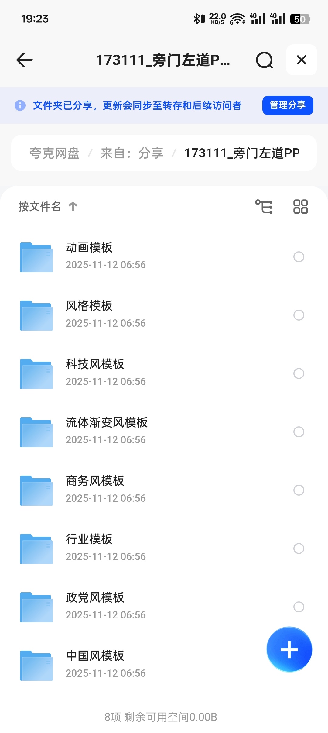 【分享】旁门左道PPT模板600套，价值888元。 封面