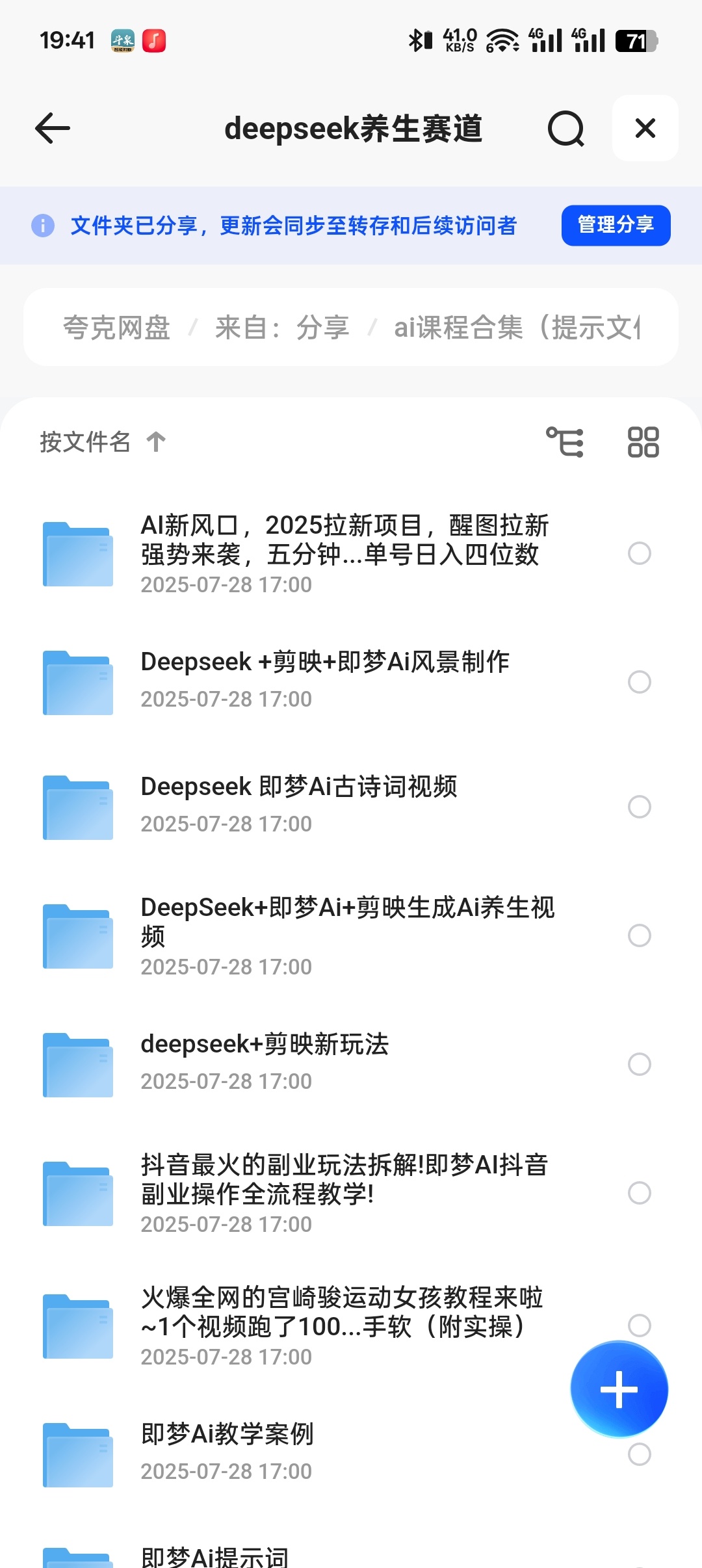 【分享】❤️[deepseek养生]❤最新赛道，咸鱼购买299元 封面