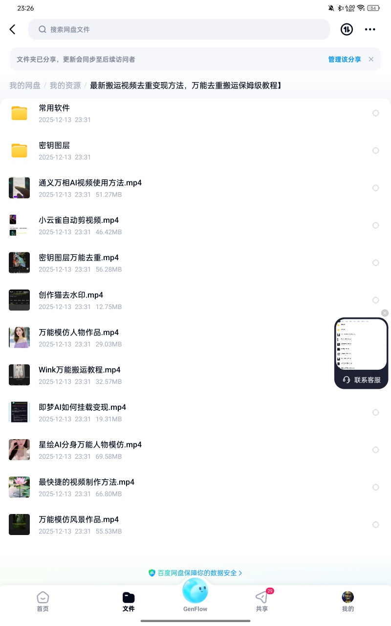 【分享】课程：最新搬运视频去重变现方法，万能去重搬运保姆级教程】 封面