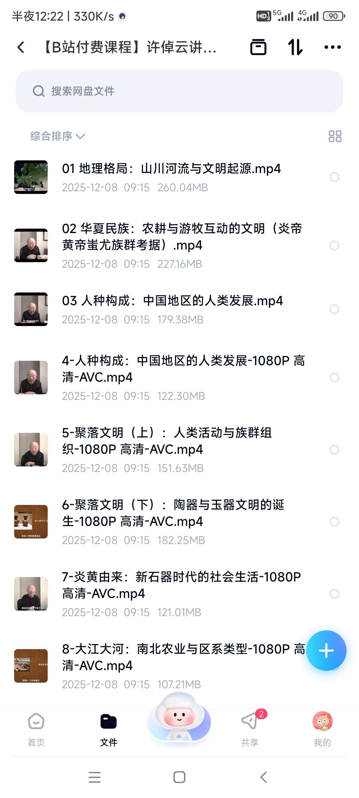【分享】【B站付费课程】许倬云讲中国通史，五千年大格局解析 封面