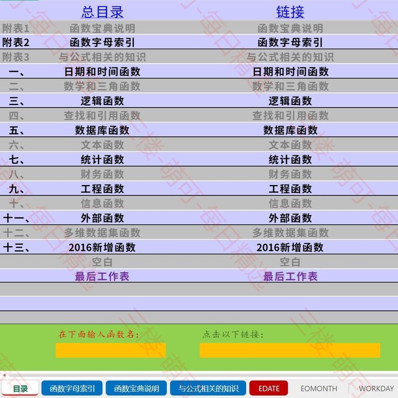 【分享】函数宝典.xlsx 封面