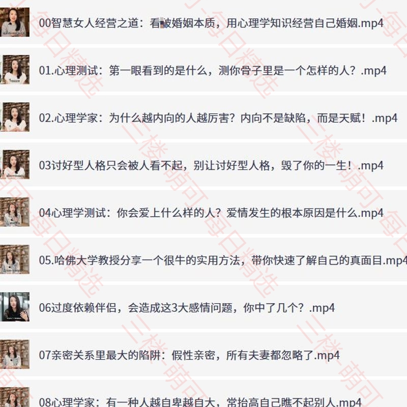 【分享】人人都需要的婚恋社会心理学96讲，亲密关系与情感经营全解 封面