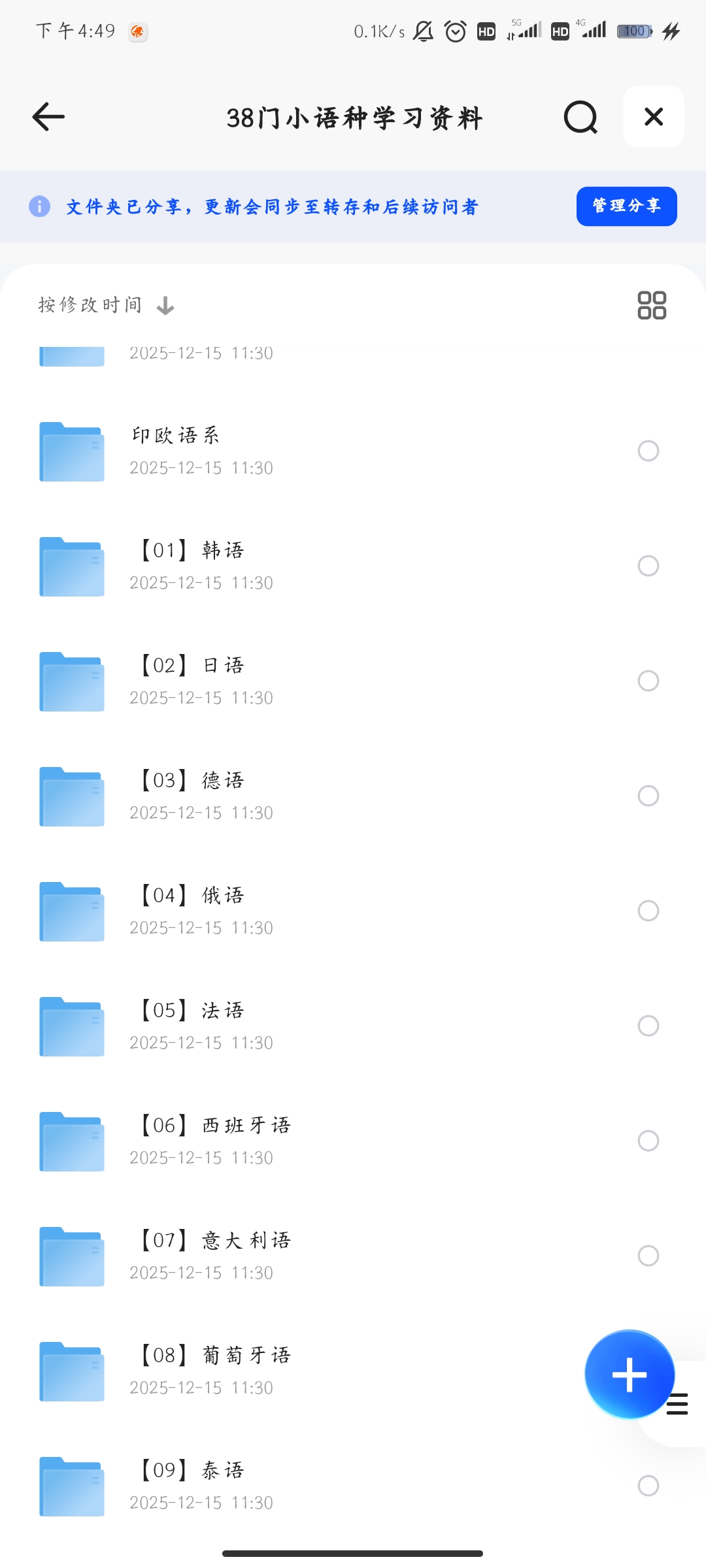 【分享】38门小语种学习资料 封面