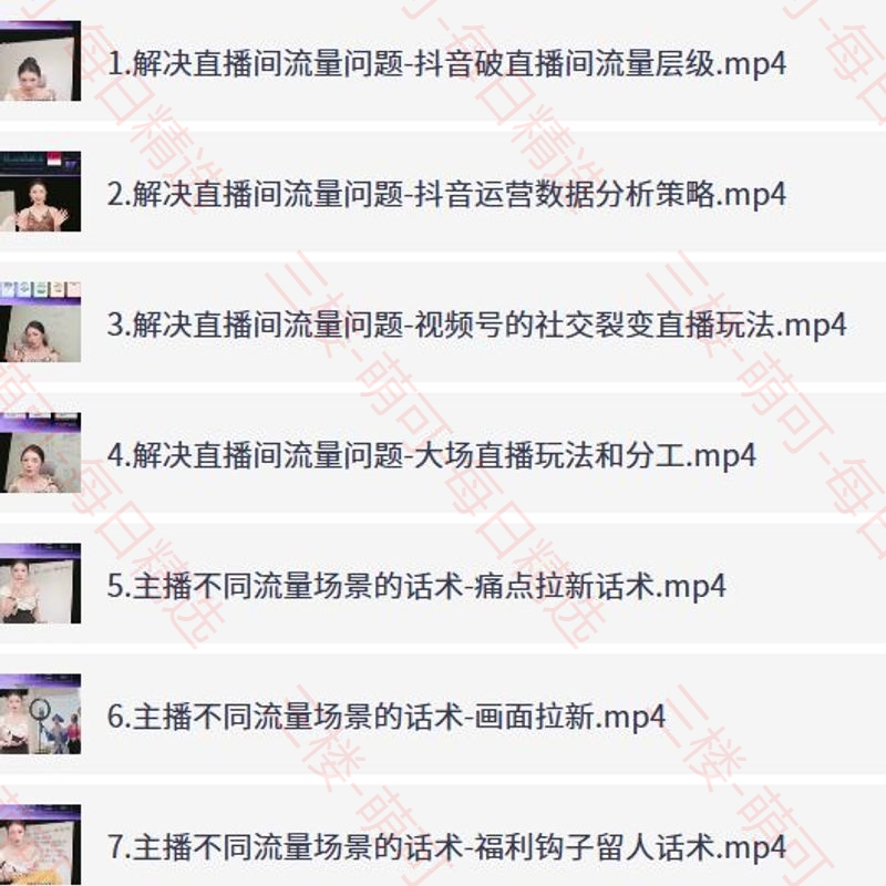 【分享】抖音直播带货实操班，零基础入门到稳定出单的实战指南 封面