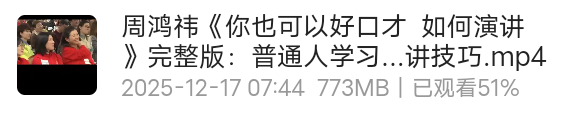 【分享 】周鸿祎《你也可以好口才，如何演讲》完整版 封面
