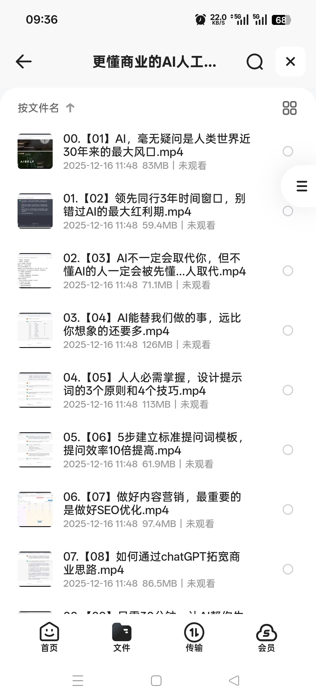 【分享】更懂商业的AI人工智能课 封面