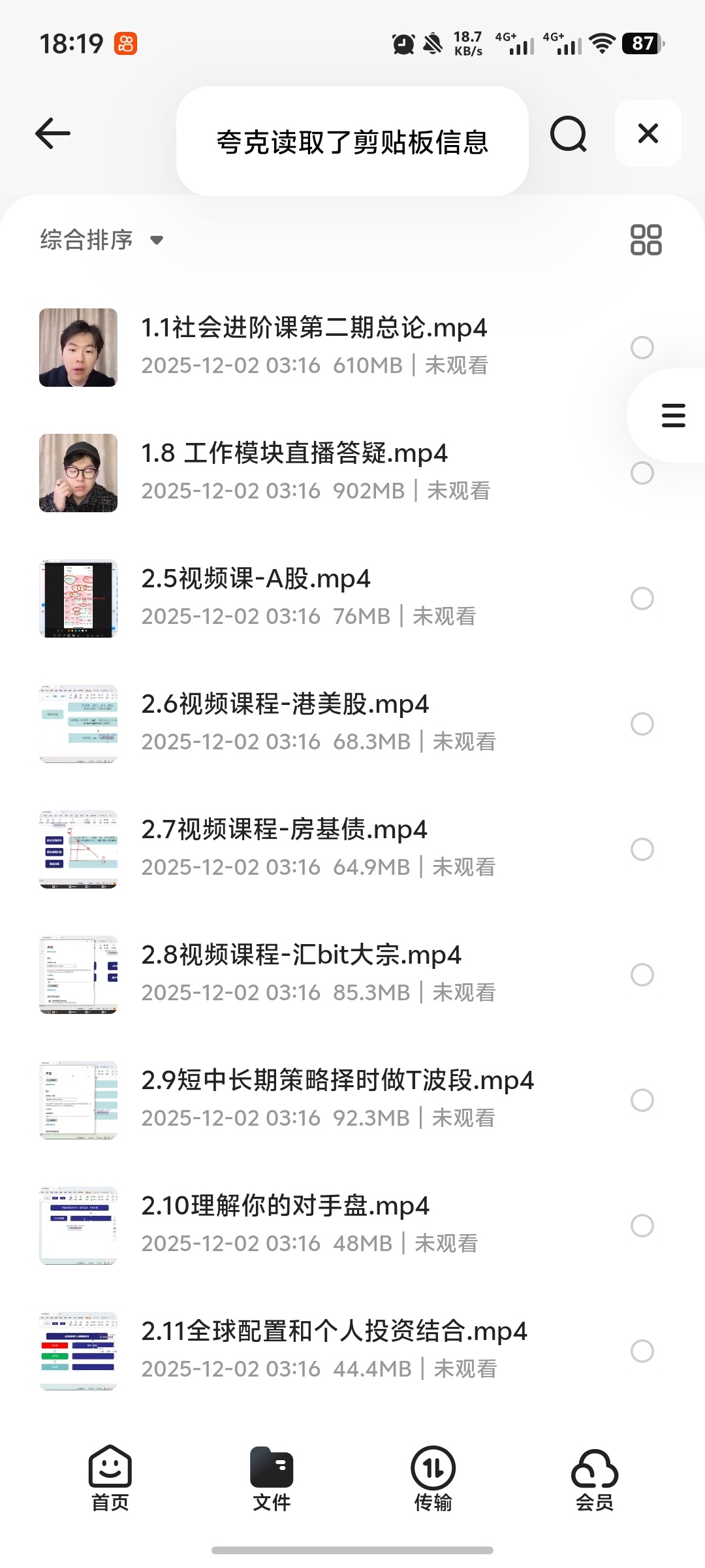 【分享】《惊云社会人生清晰进阶课程》 封面