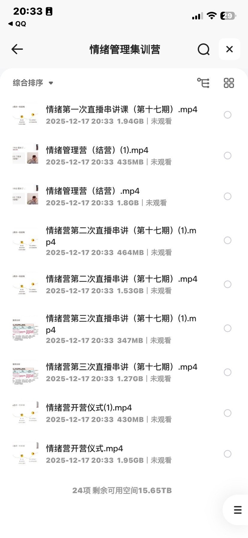 【分享】情绪管理集训营 封面