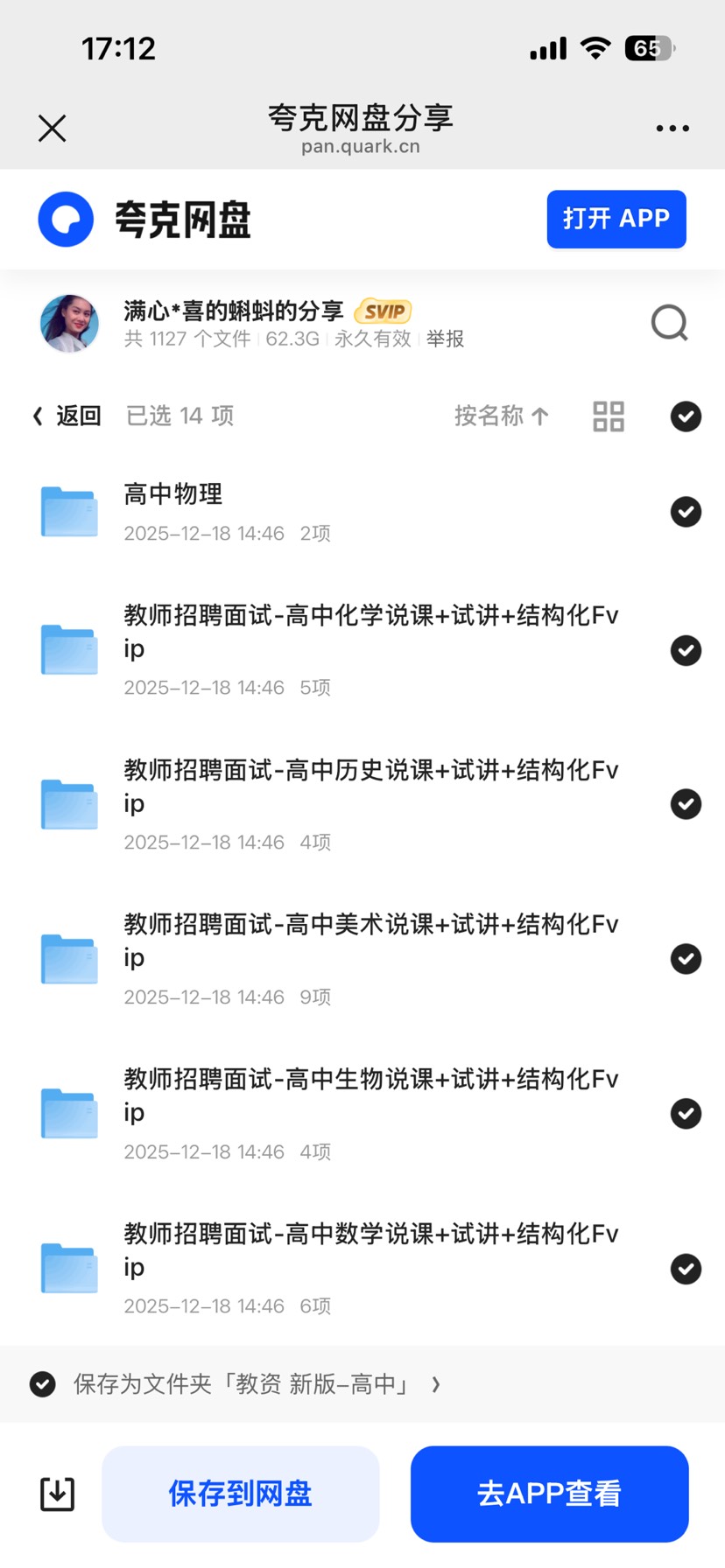 【分享】教资版高中资料 封面
