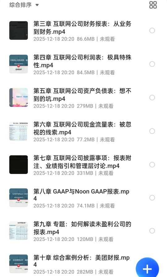 互联网公司财务分析实务【完结】 封面