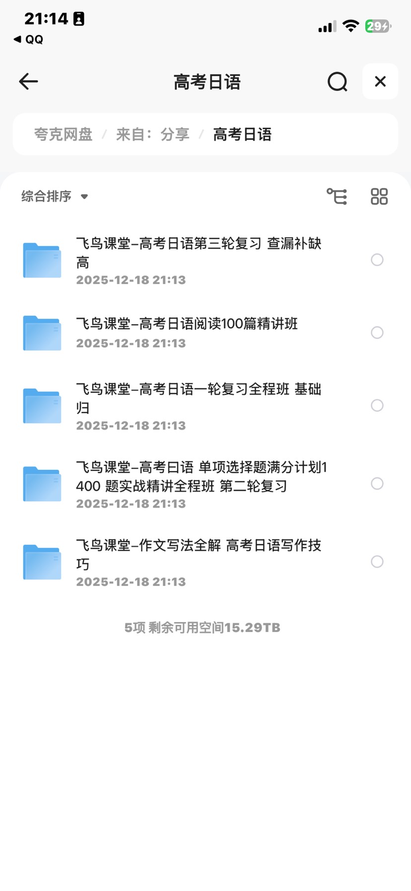 【分享】高考日语 封面