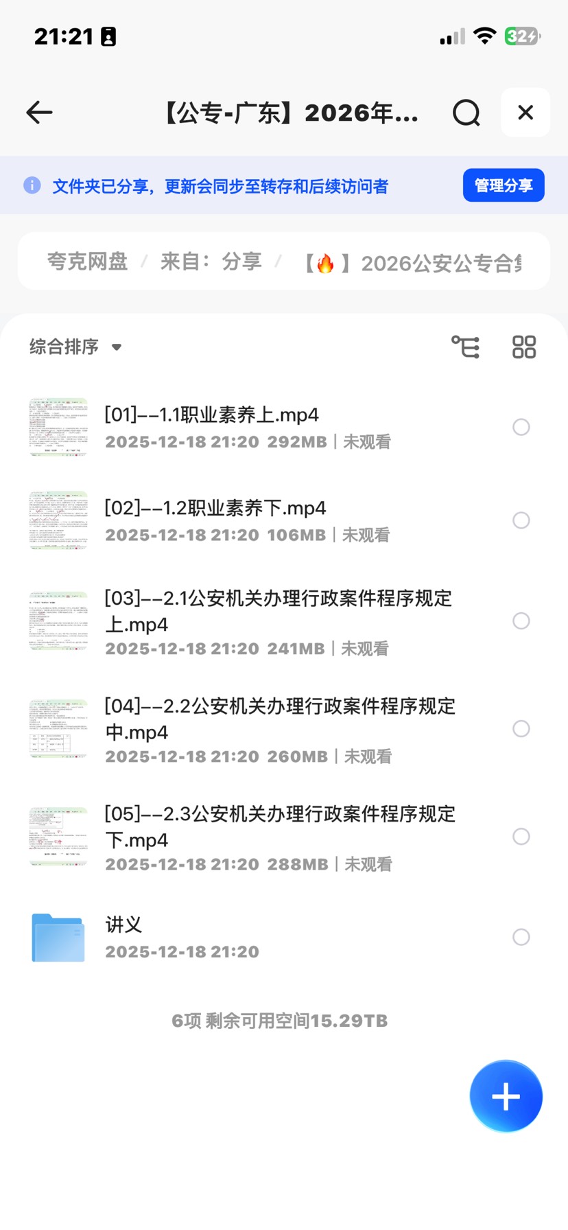 【分享】2026公安公专合集 封面