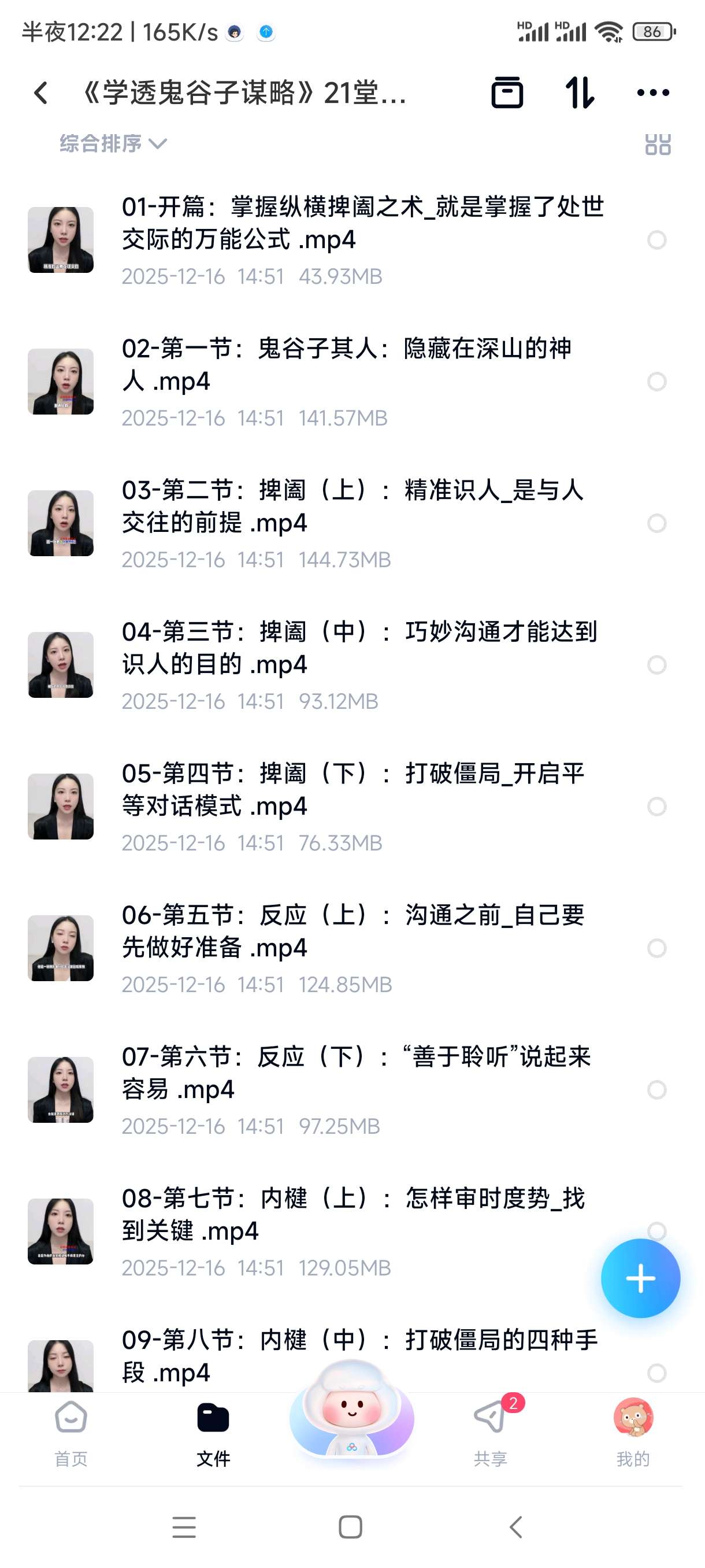 【分享】《学透鬼谷子谋略》21堂最全攻心术课程，掌握博弈智慧与人 封面