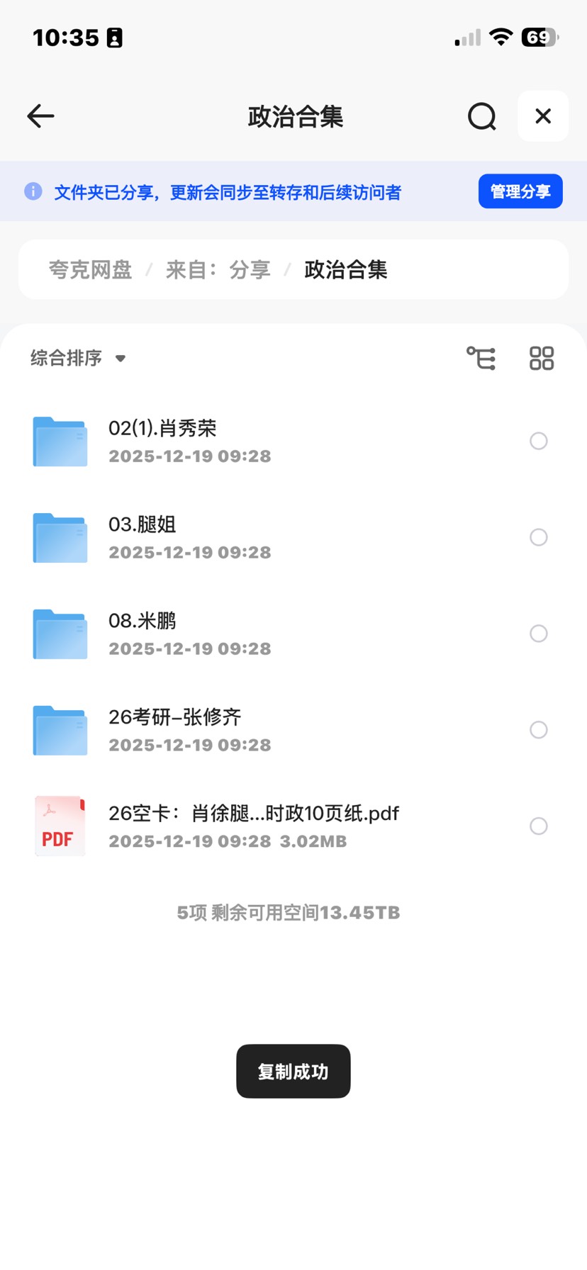 【分享】考研政治资料 封面