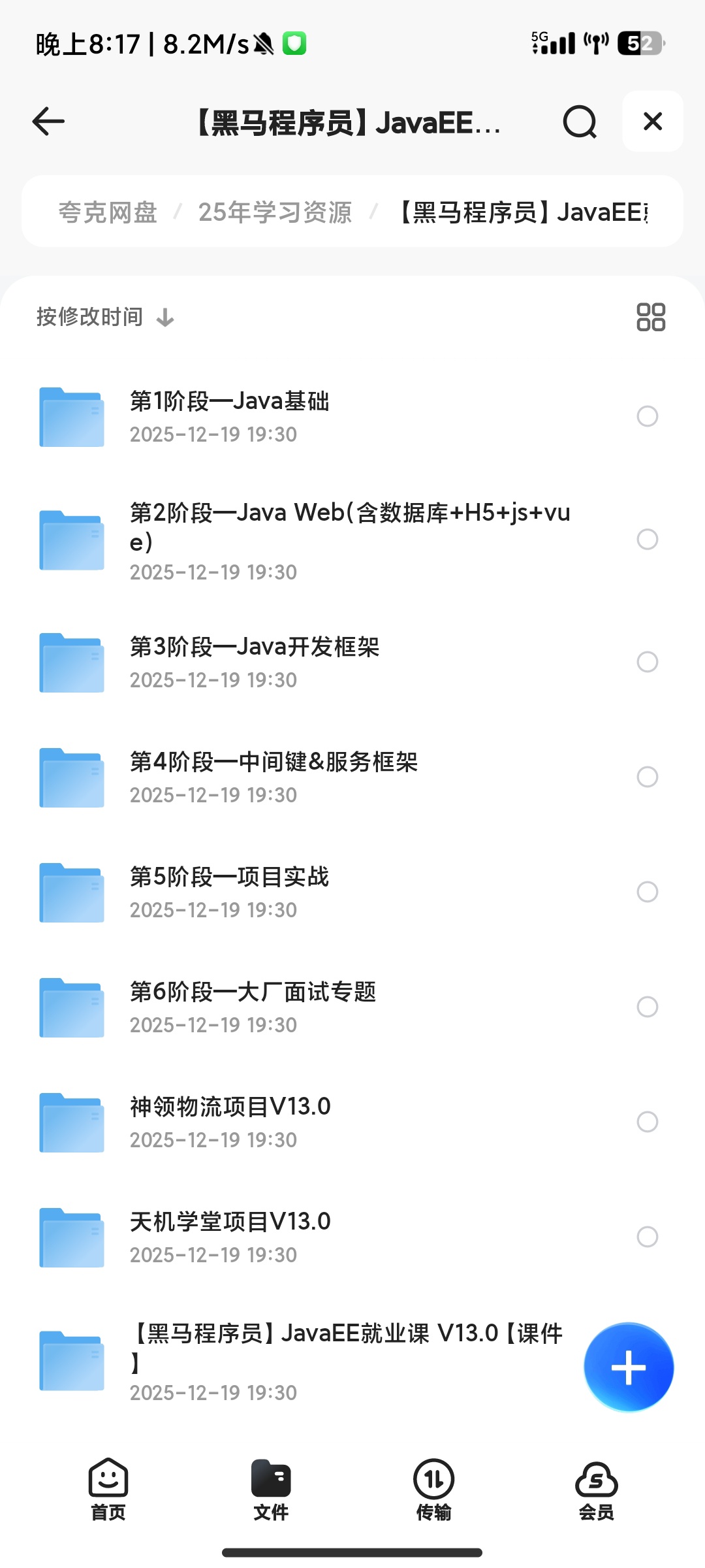 【分享】【黑马程序员】JavaEE零基础就业课 V13 封面