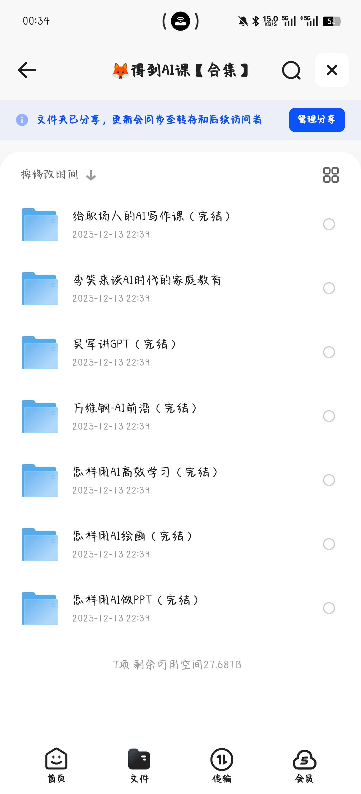 【分享】课程:🦊得到AI课【合集】 封面
