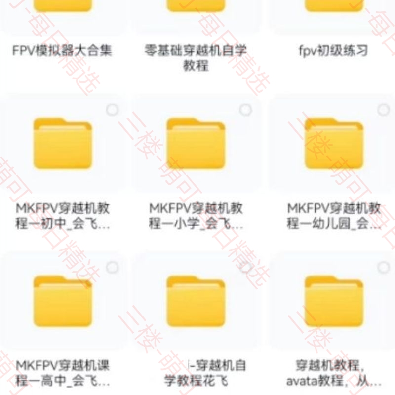 【分享】最新fpv穿越机教程和模拟器大全 封面