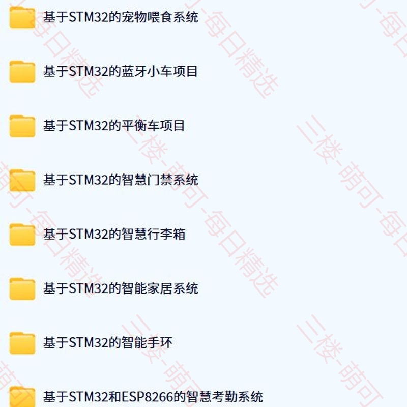 【分享】【70+个stm32项目/资料打包】赠送800单片机设计 封面