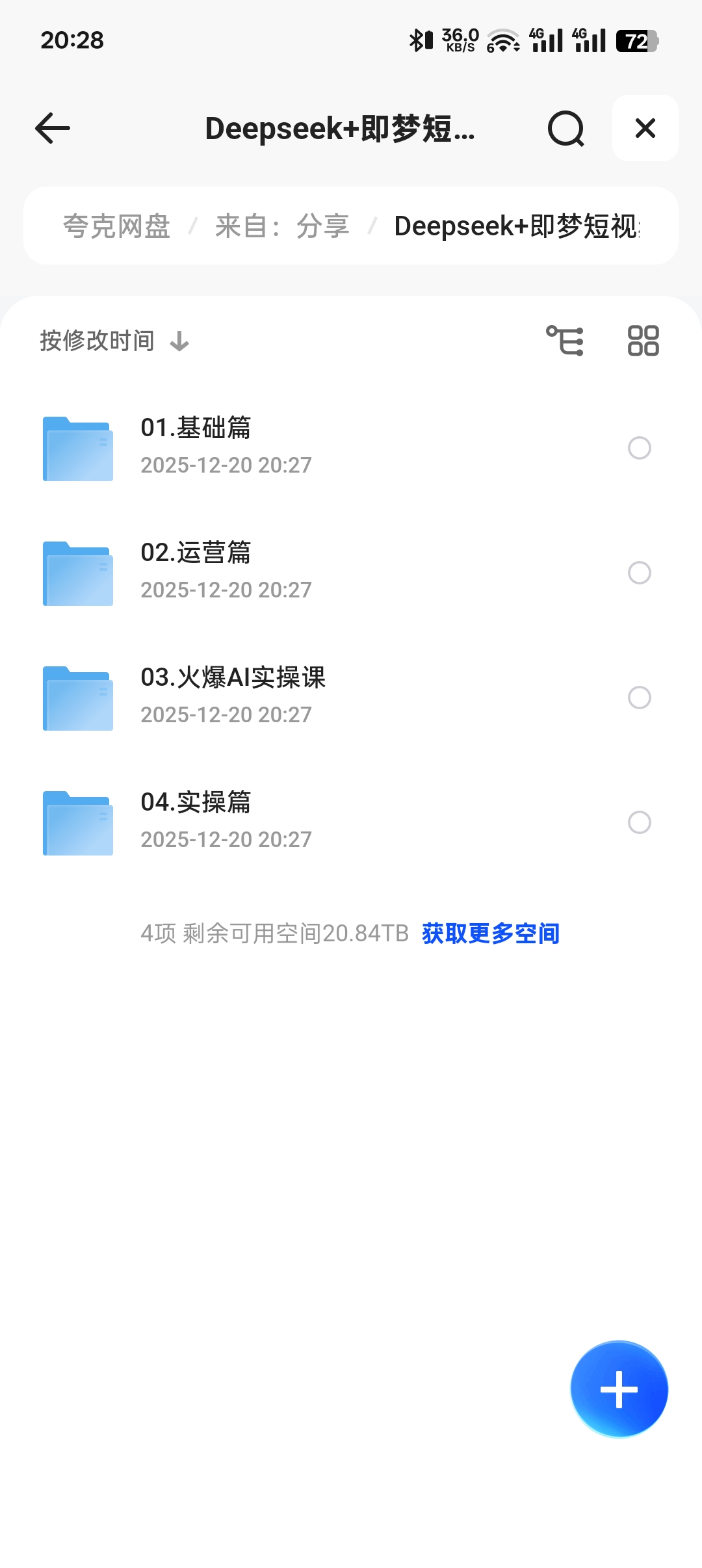 【分享】Deepseek+即梦短视频落地实操 封面