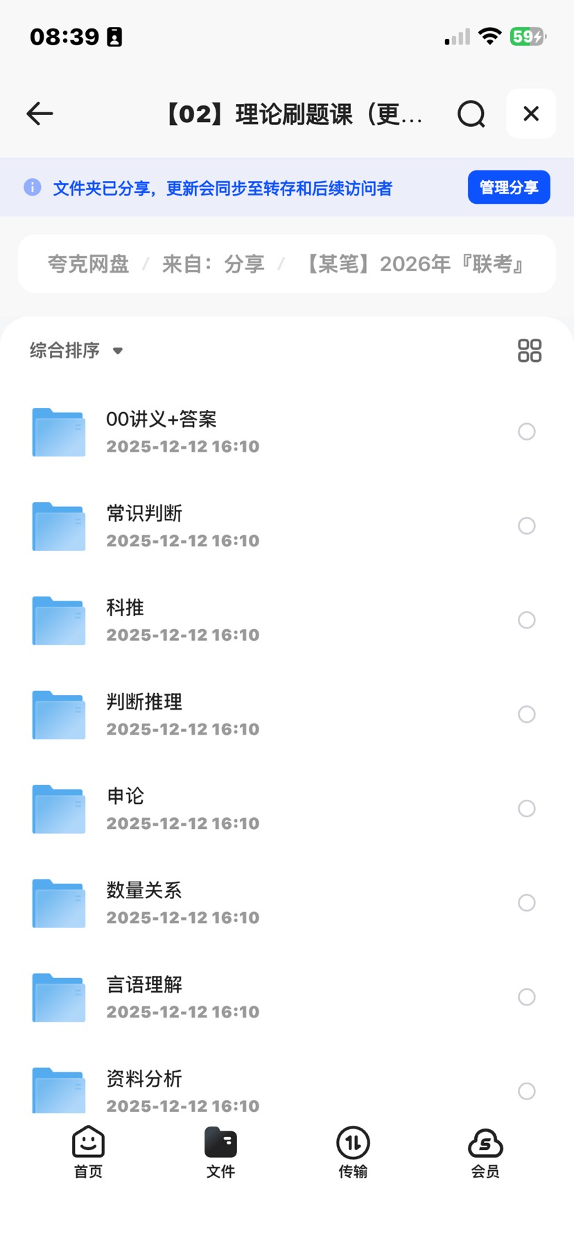 【分享】某笔2026年『联考』省考 封面