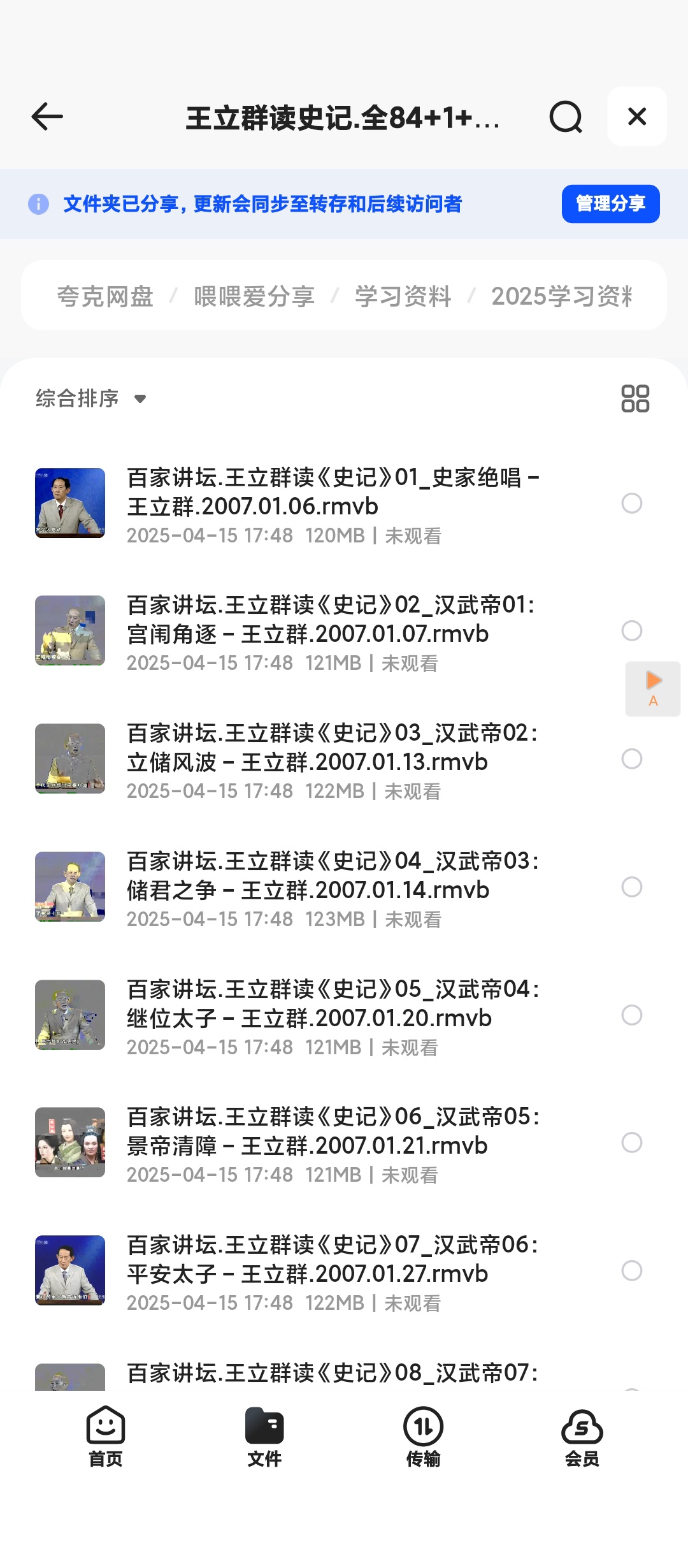 【分享】王立群读史记.全84+1+2集.2007 封面