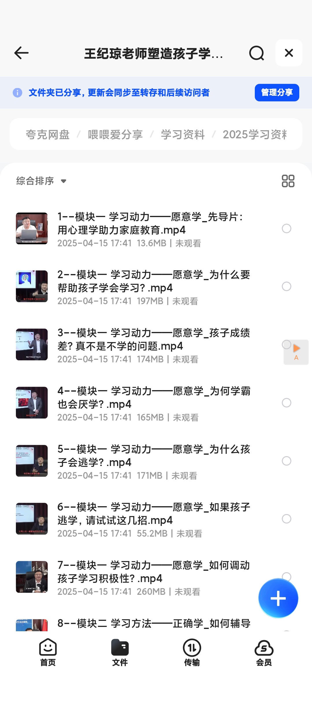 【分享】王纪琼老师塑造孩子学习力 封面