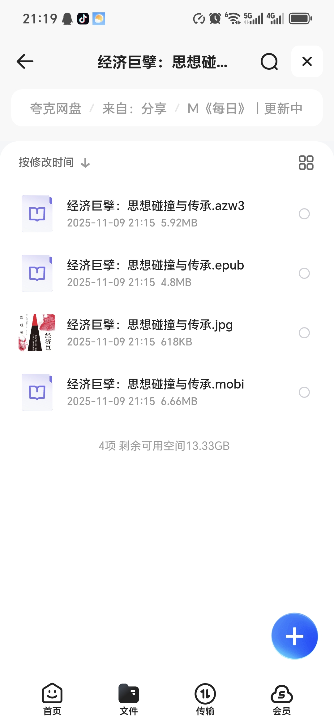 【分享】「经济巨擘：思想碰撞与传承」 封面