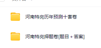 【分享】河南特岗押题卷[题目＋答案] 封面