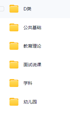 【分享】教师招聘四重礼包 封面