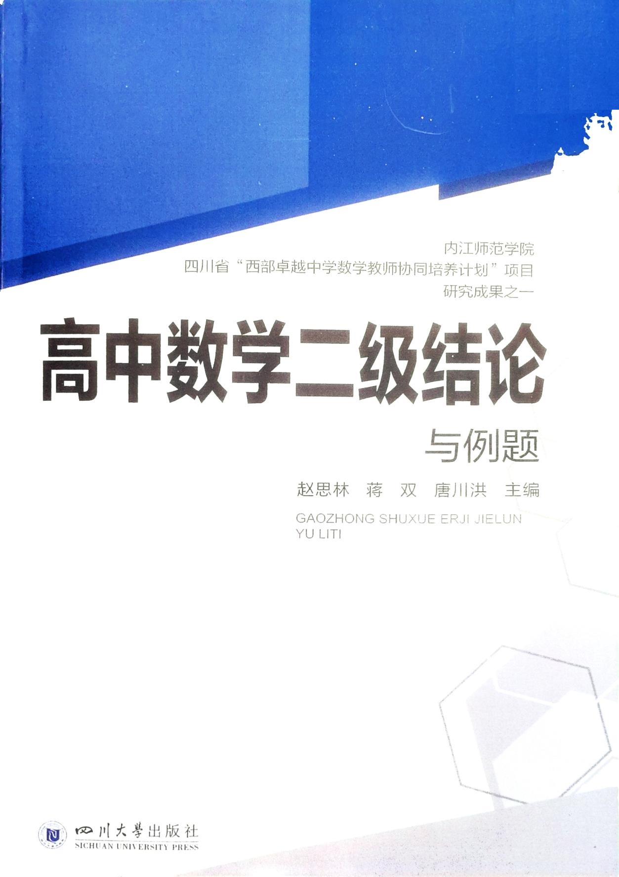 【分享】《高中数学二级结论》资源（附物理、化学） 封面