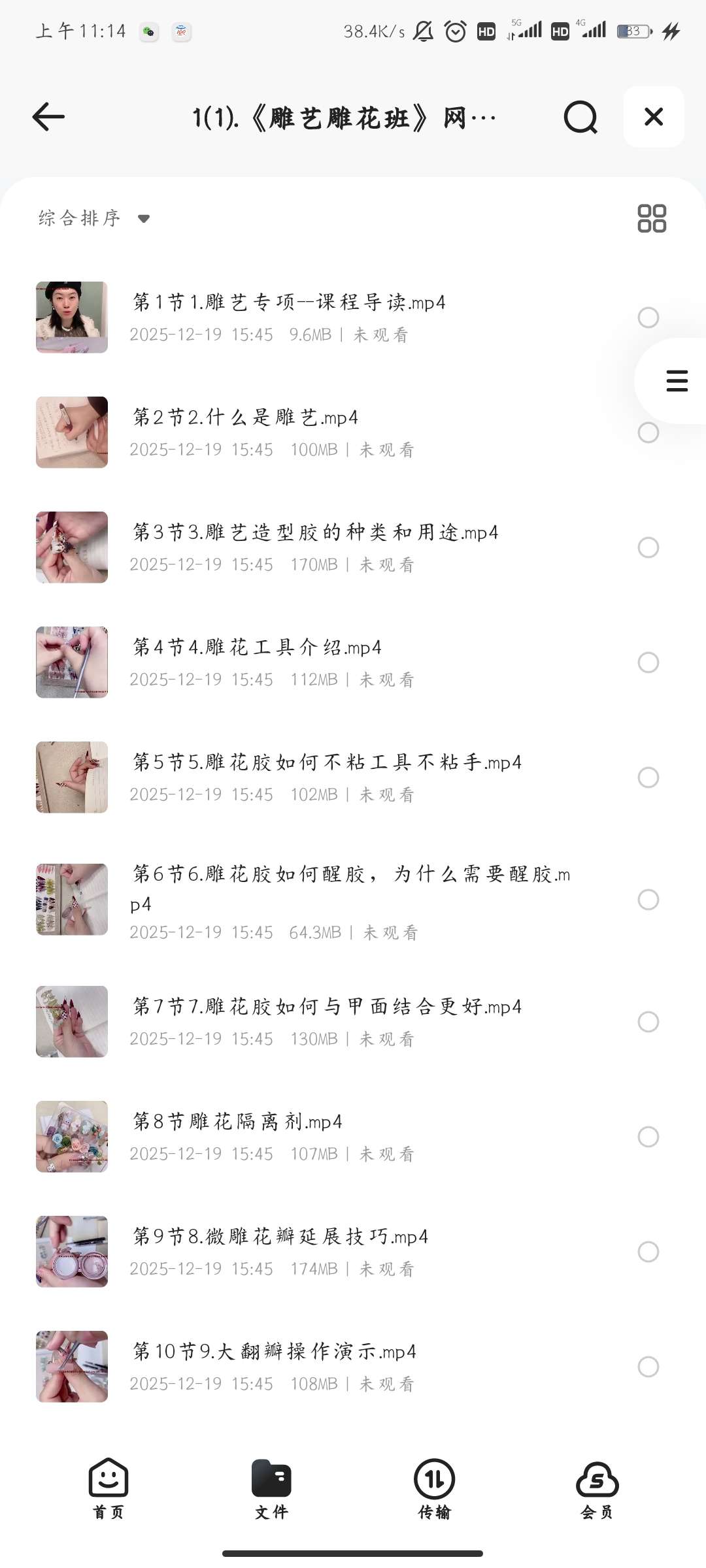 美甲零基础教程大合集(158GB) 封面