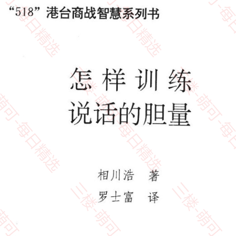 【分享】怎样训练说话的胆量 封面