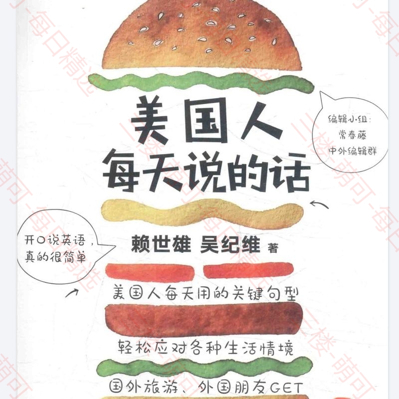 【分享】美国人每天说的话 封面