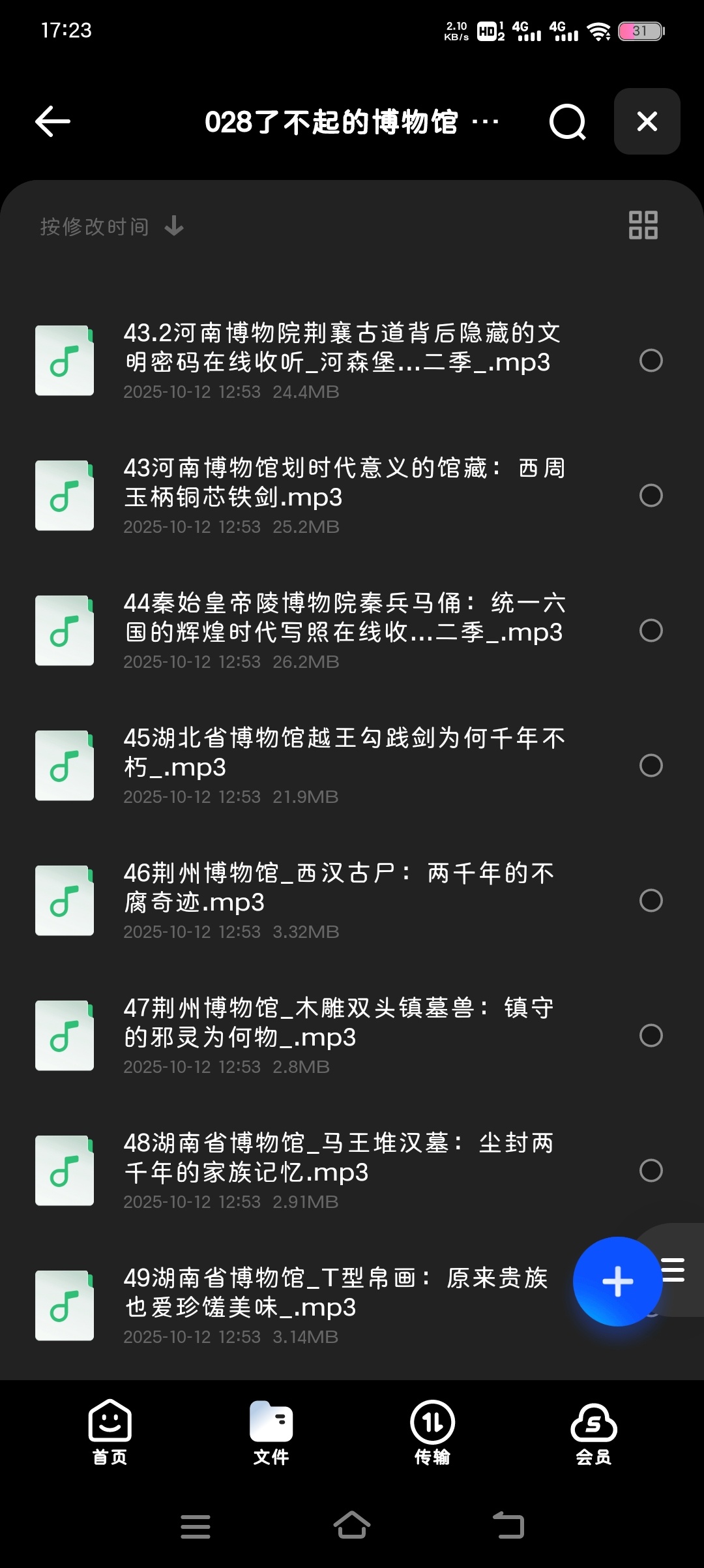 【分享】了不起的博物馆 第二季 封面