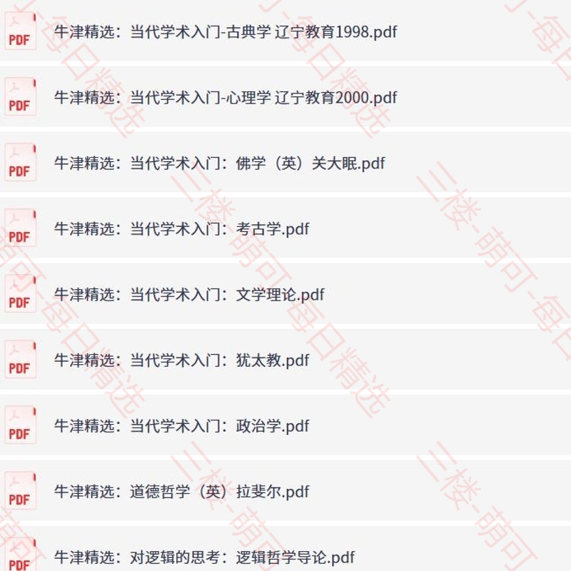 【分享】《牛津通识读本合集》(1000册) 封面