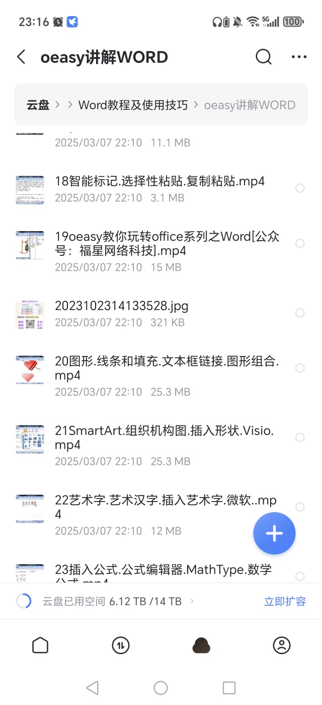 【分享】Word教程以及使用教程合集。 封面