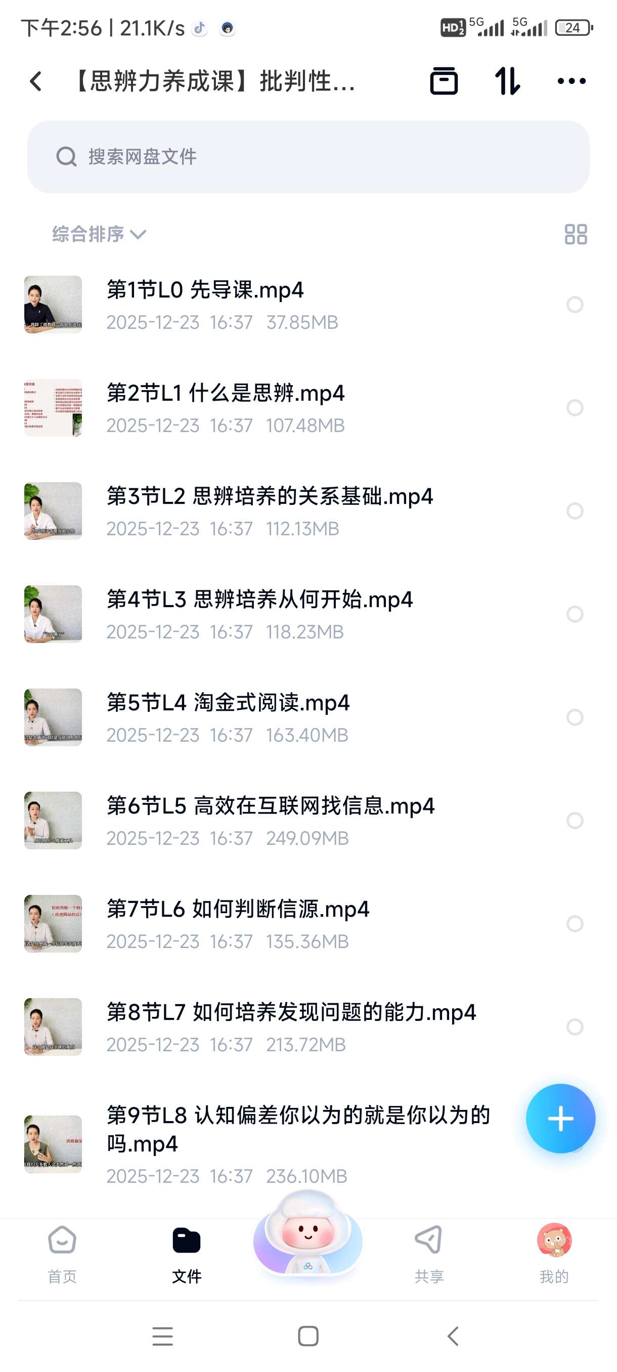 【分享】知粹课堂《雪狮老师：天赋发掘课+思辨力养成课》 封面