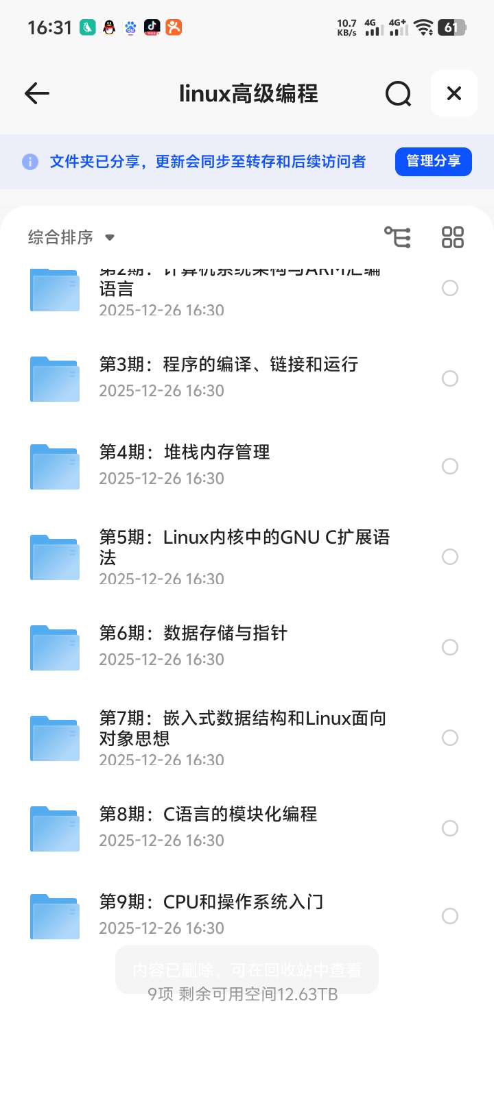 【分享】Linux高级编程 封面
